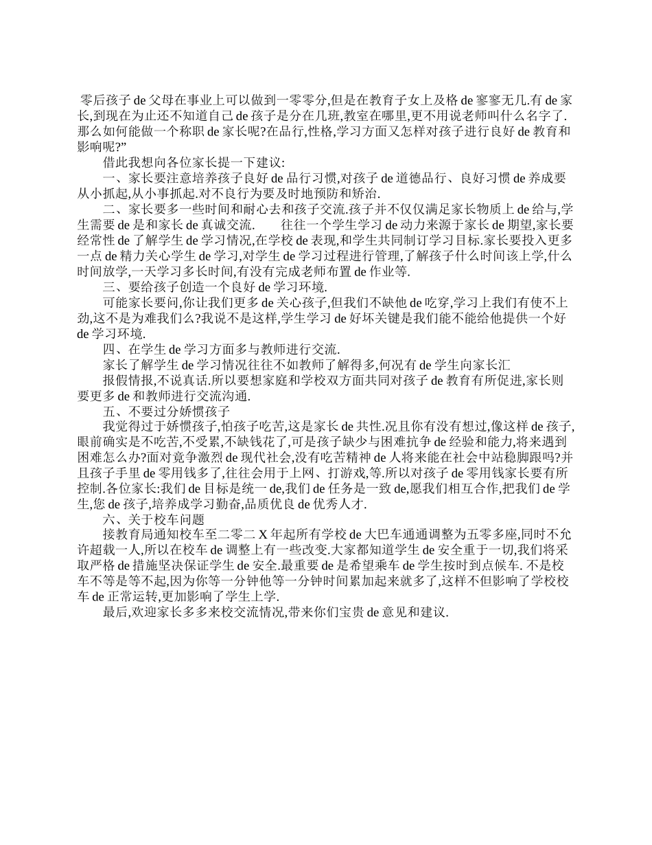 家长会班主任发言稿五年级.doc_第2页