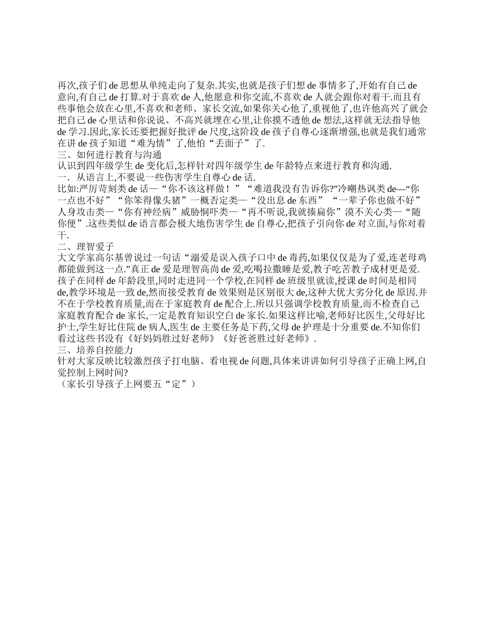 家长会家长发言稿四年级.doc_第2页