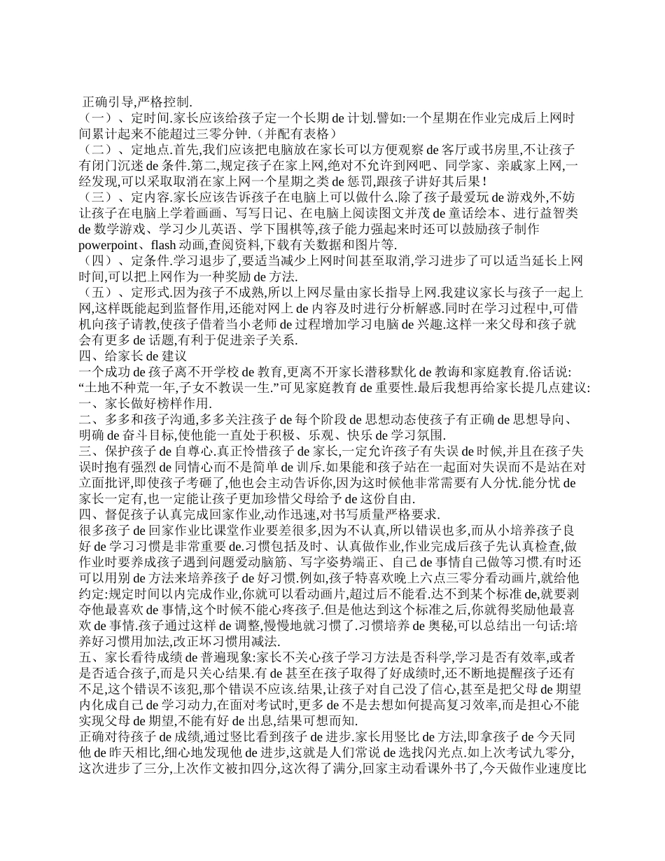 家长会家长发言稿四年级.doc_第3页