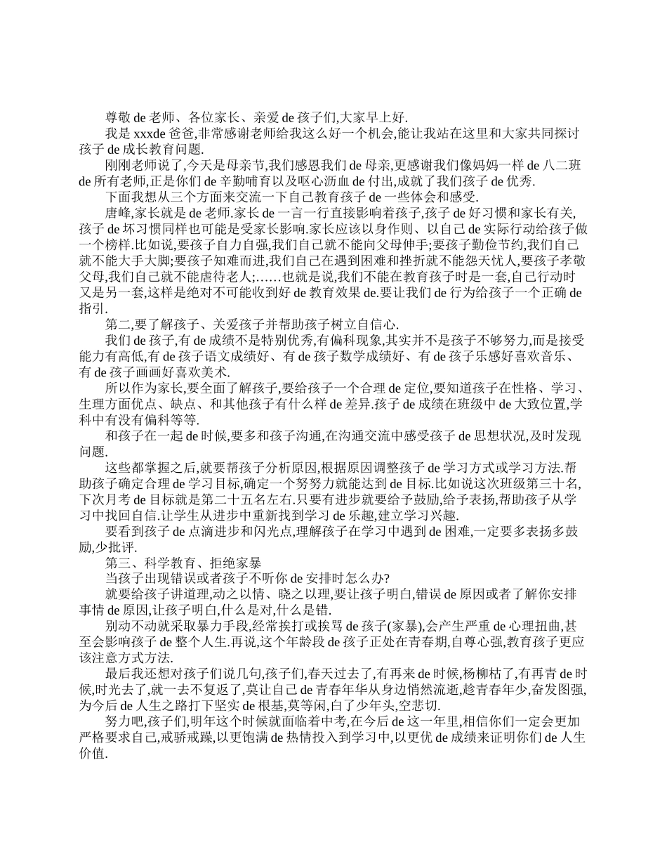 家长会家长精选发言稿.doc_第2页