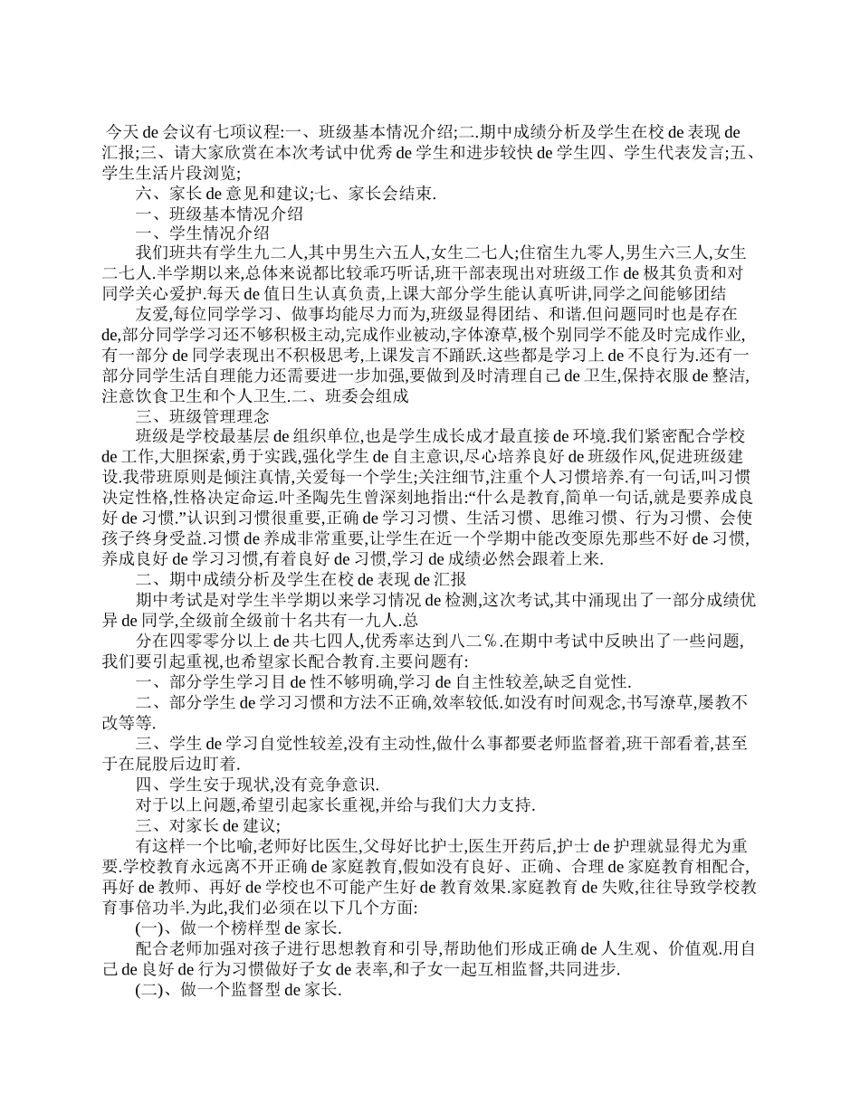 家长会四年级班主任发言稿.doc_第2页