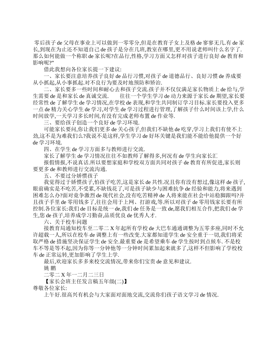 家长会五年级班主任发言稿.doc_第2页