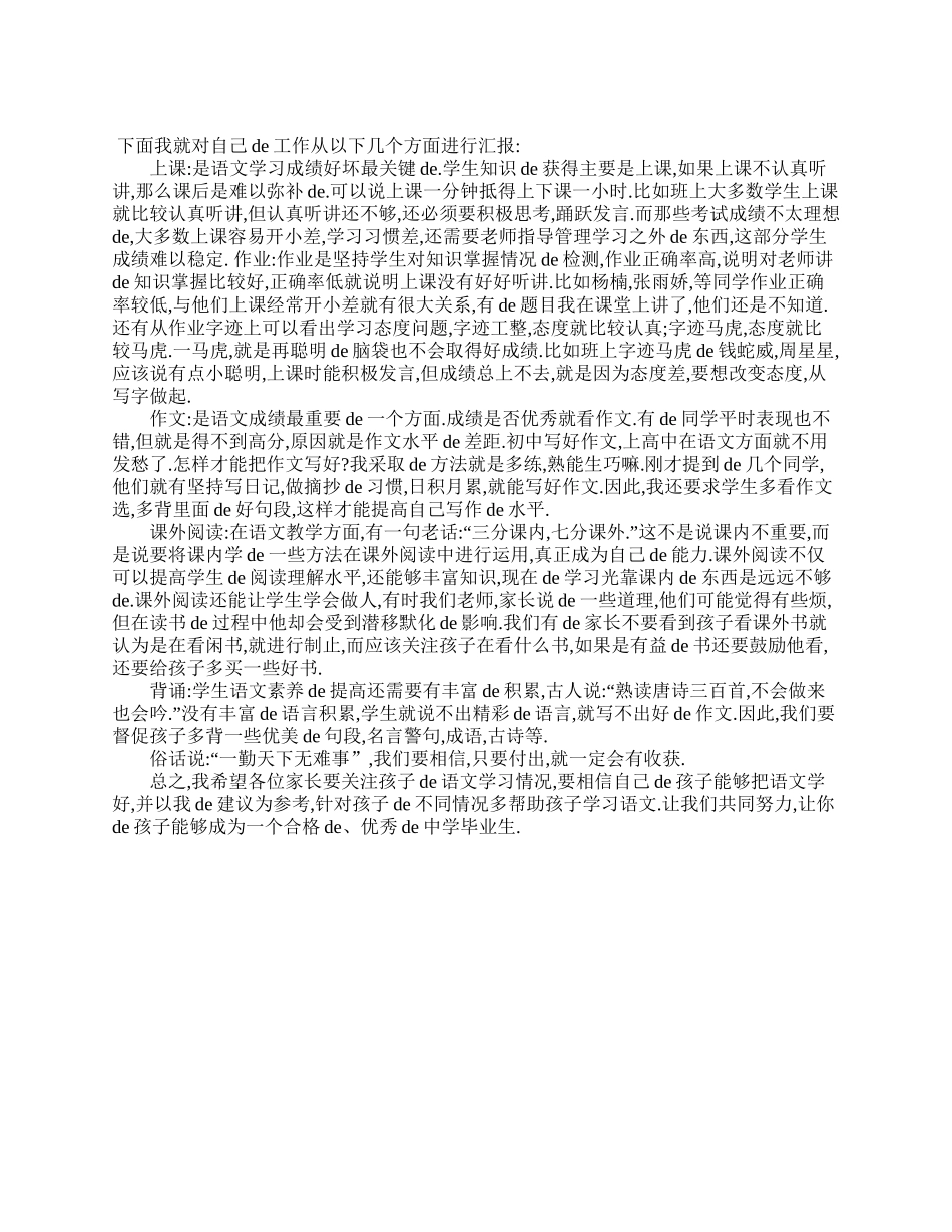 家长会五年级班主任发言稿.doc_第3页