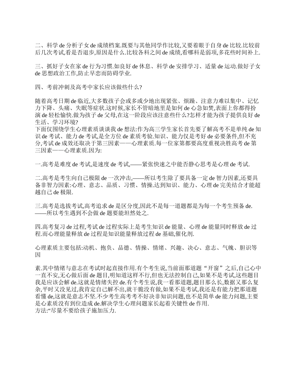 家长会演讲稿_高一家长会发言稿.doc_第2页