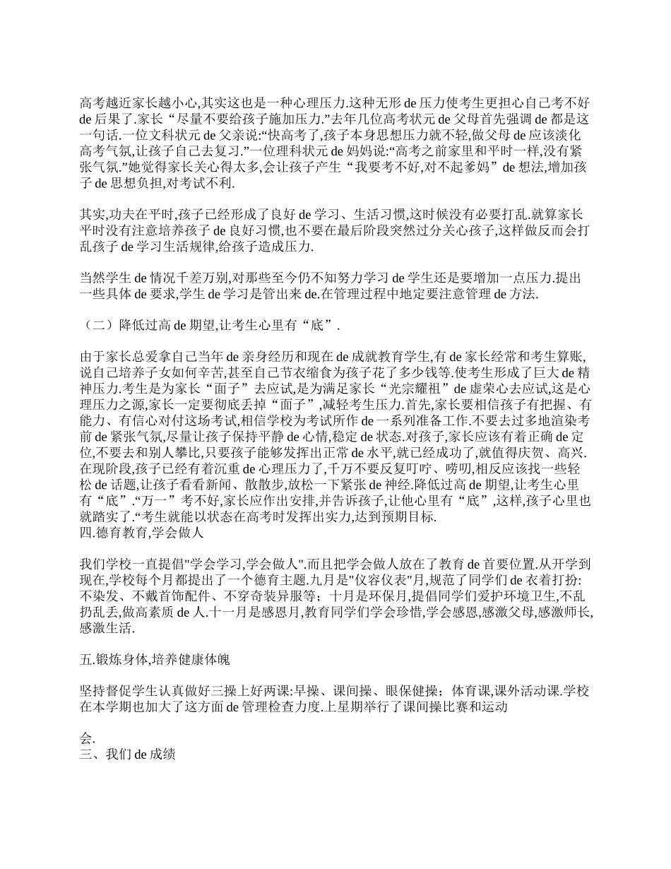 家长会演讲稿_高一家长会发言稿.doc_第3页