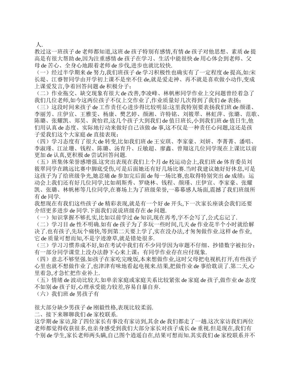 家长会演讲稿_四年级家长会发言稿：做孩子成长的引路人.doc_第2页