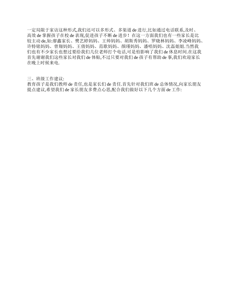 家长会演讲稿_四年级家长会发言稿：做孩子成长的引路人.doc_第3页