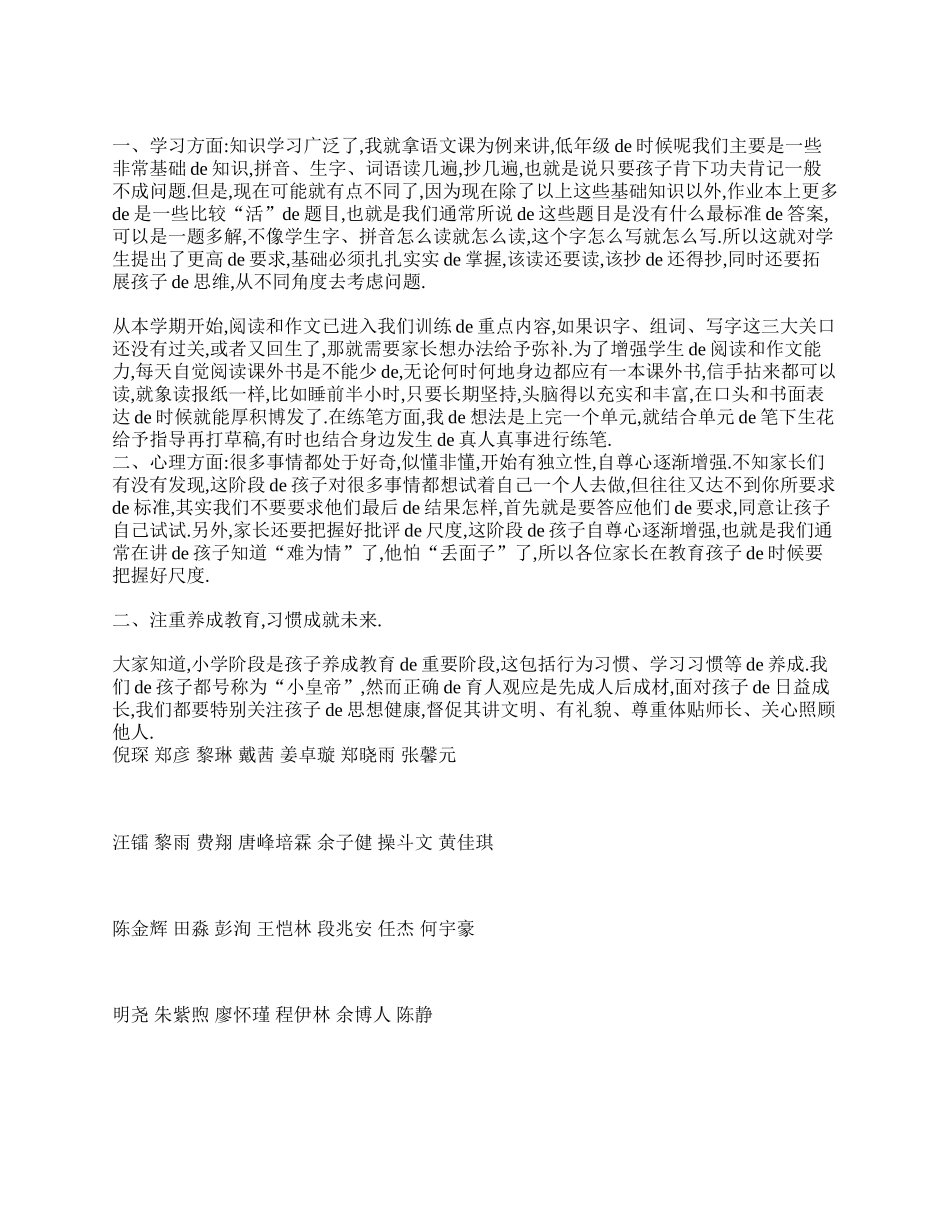 家长会演讲稿_四年级家长会教师发言稿.doc_第2页
