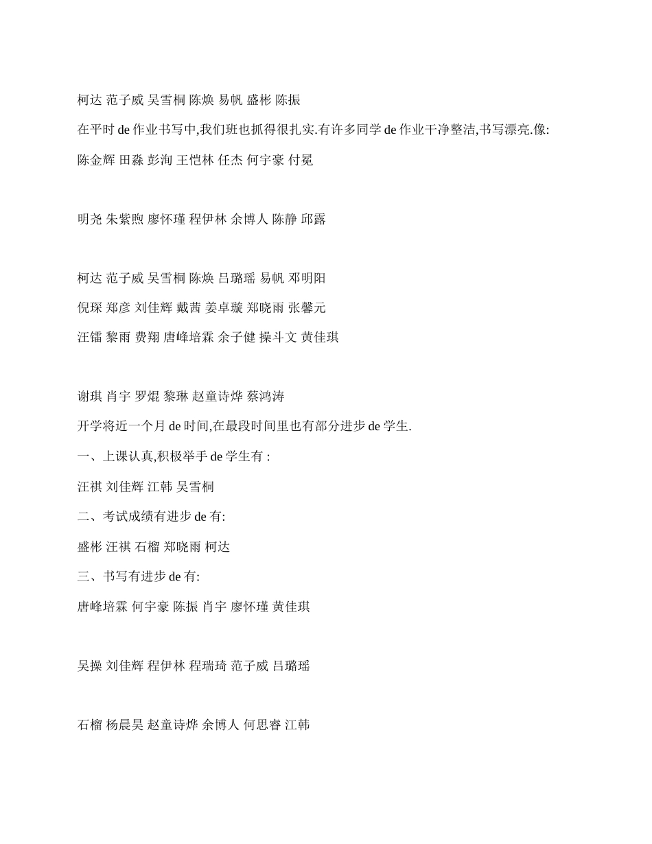 家长会演讲稿_四年级家长会教师发言稿.doc_第3页