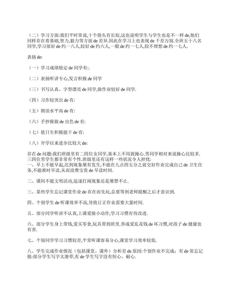 家长会演讲稿_四年级一班家长会发言稿.doc_第2页