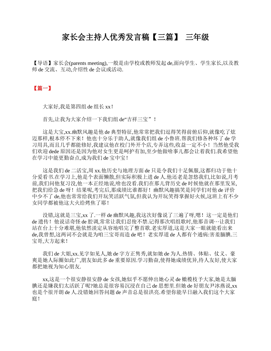 家长会主持人优秀发言稿【三篇】 三年级.doc_第1页