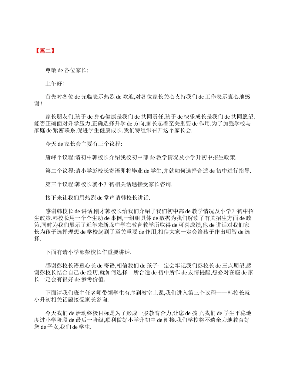家长会主持人优秀发言稿【三篇】 三年级.doc_第2页