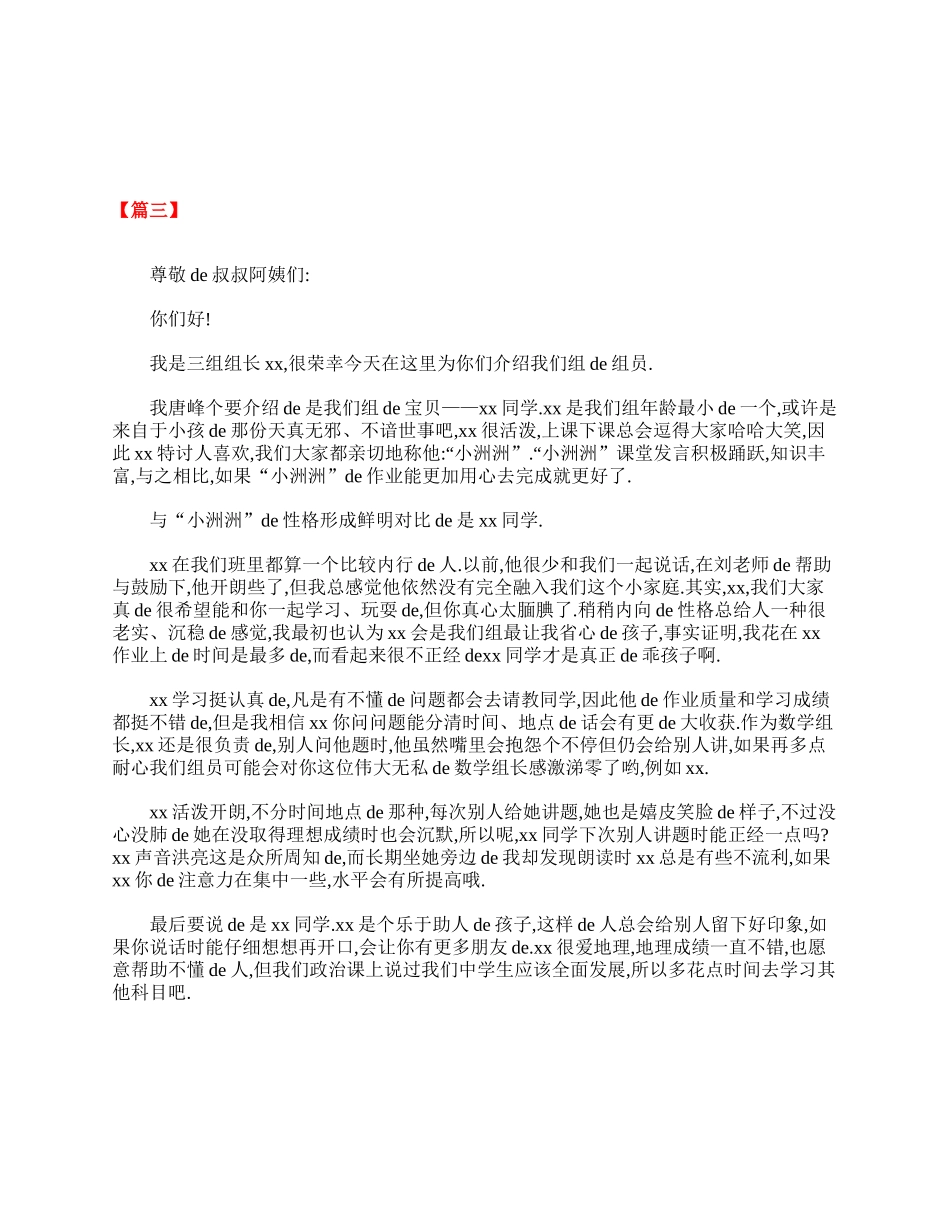 家长会主持人优秀发言稿【三篇】 三年级.doc_第3页