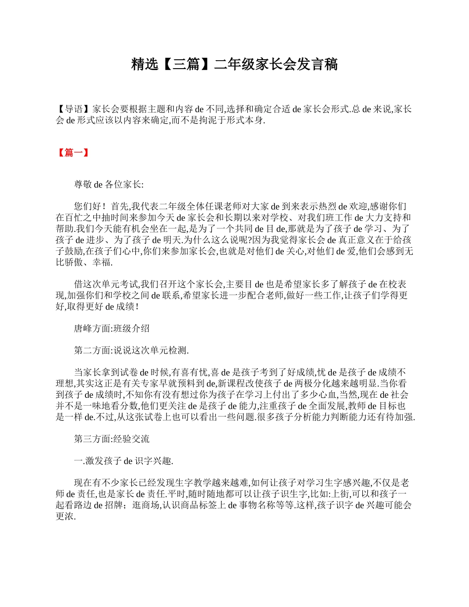 精选【三篇】二年级家长会发言稿.doc_第1页