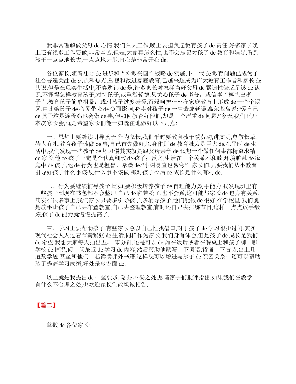 精选【三篇】二年级家长会发言稿.doc_第3页