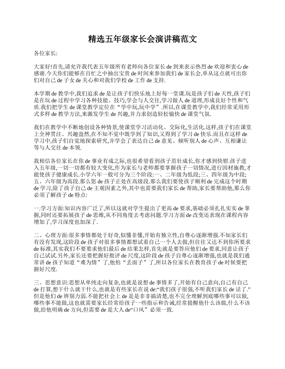 精选五年级家长会演讲稿范文.doc_第1页