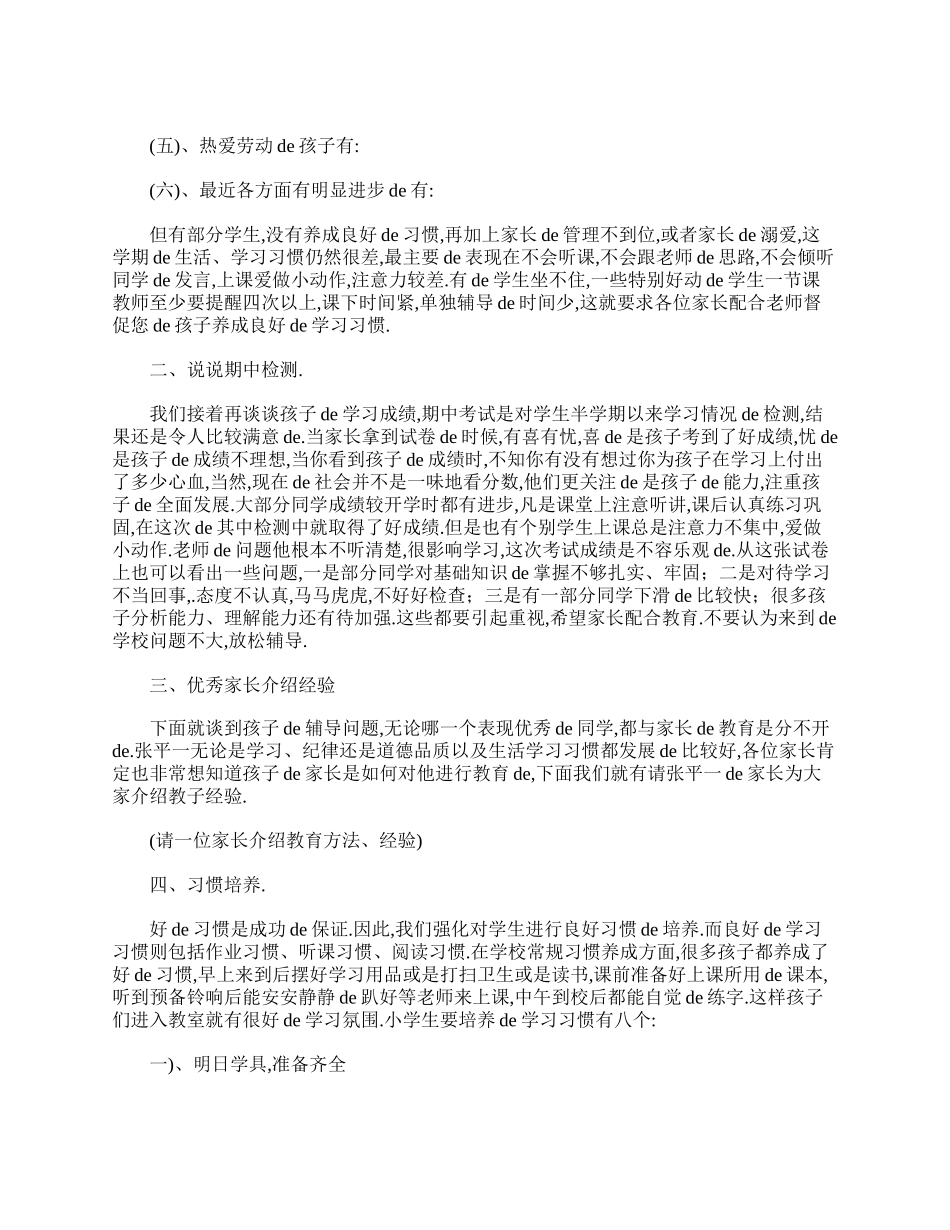 精选小学二年级家长会发言稿范文.doc_第2页