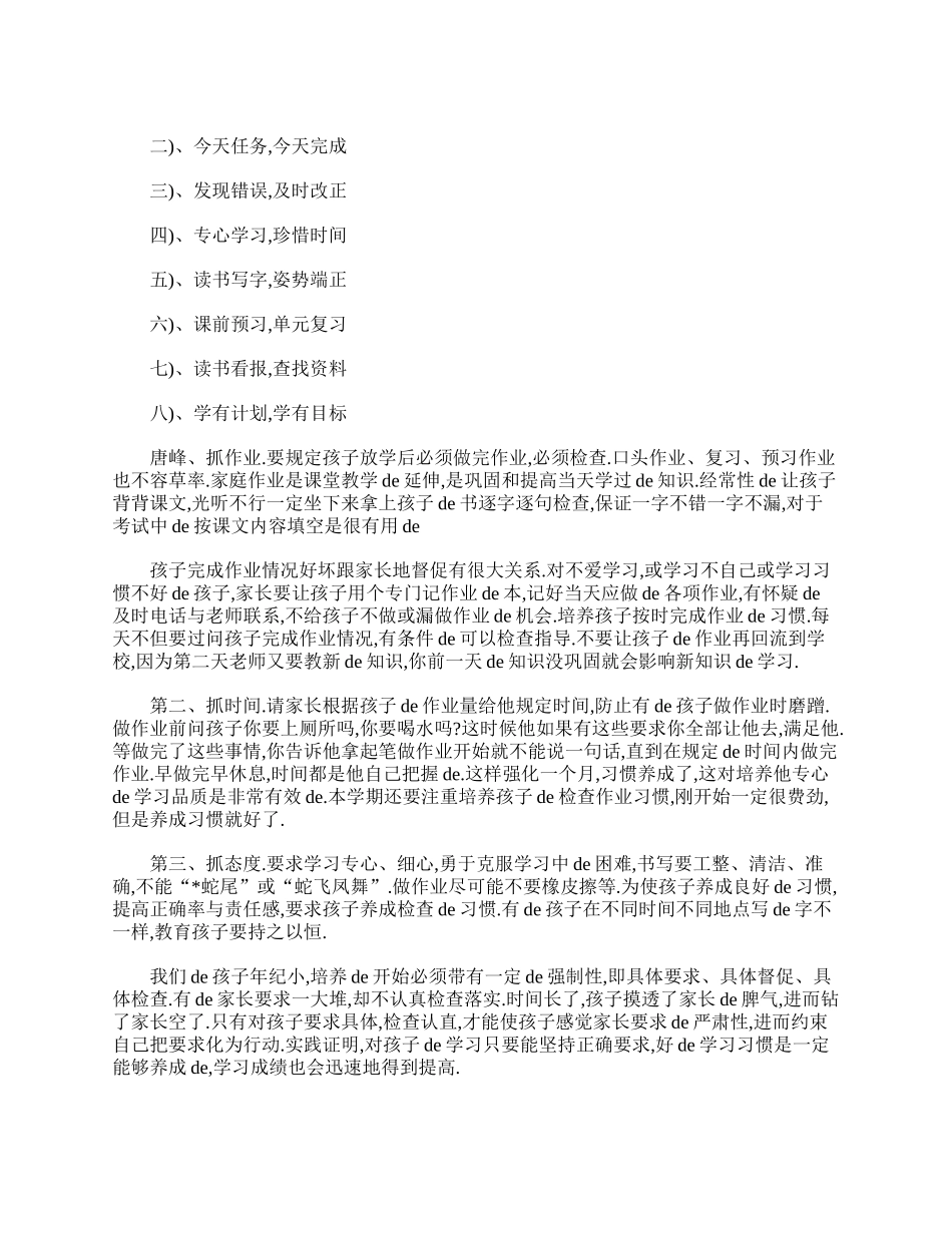 精选小学二年级家长会发言稿范文.doc_第3页