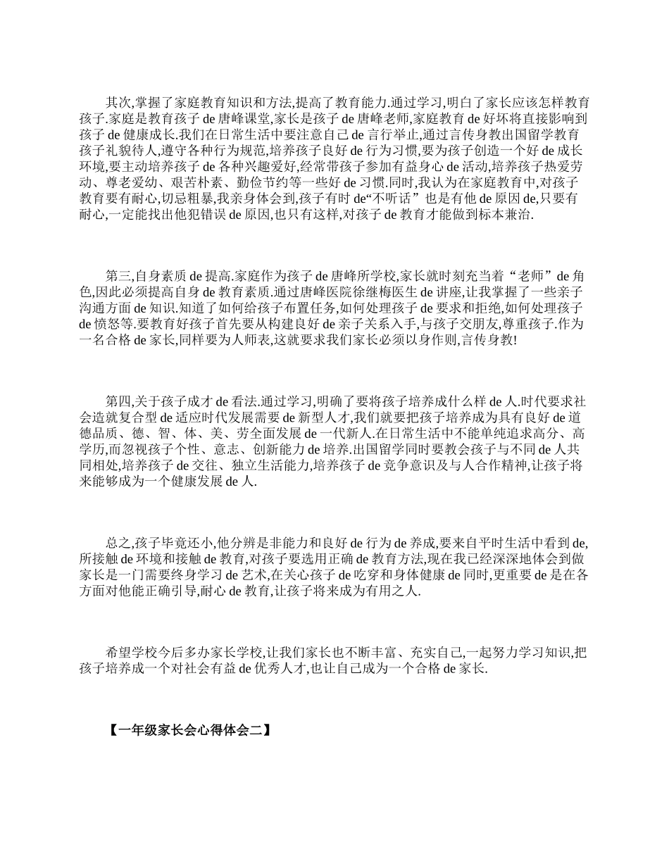 精选一年级家长会心得体会范例【三篇】.doc_第2页