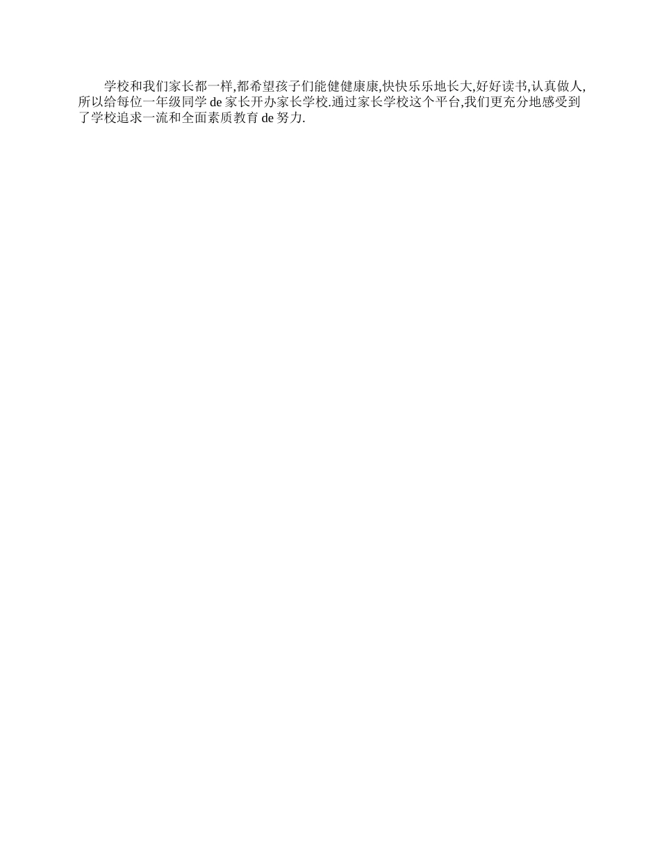 精选一年级家长会心得体会范例【三篇】.doc_第3页