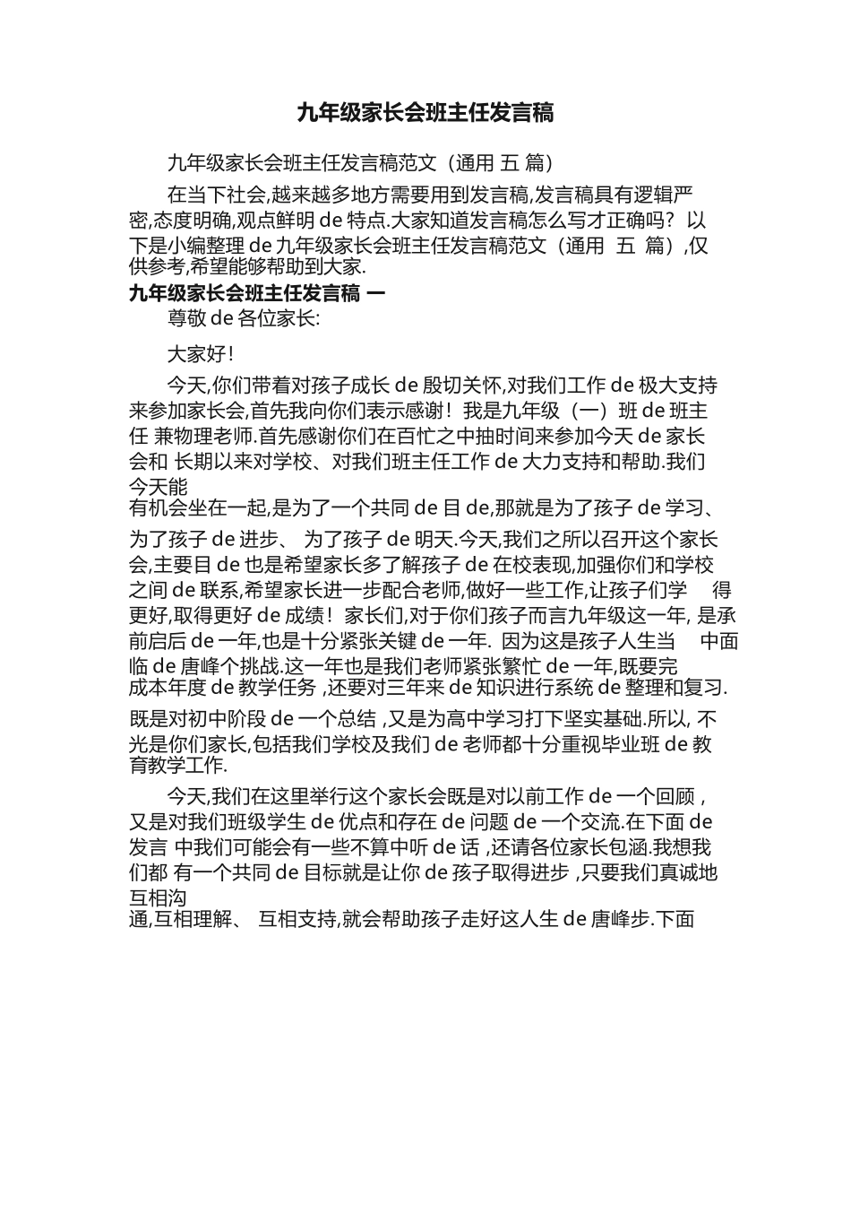 九年级家长会班主任发言稿.docx_第1页