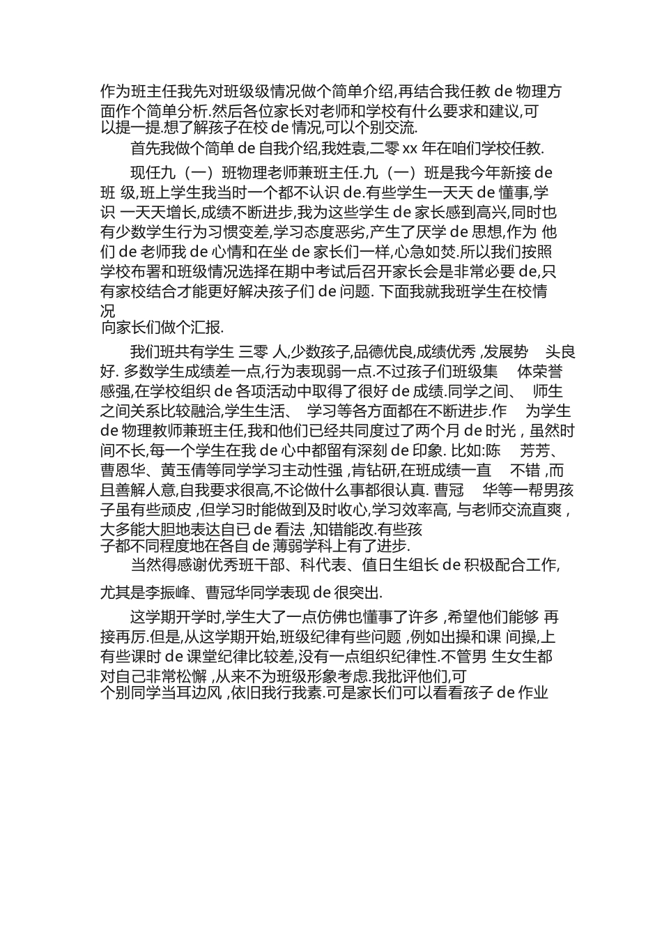 九年级家长会班主任发言稿.docx_第2页