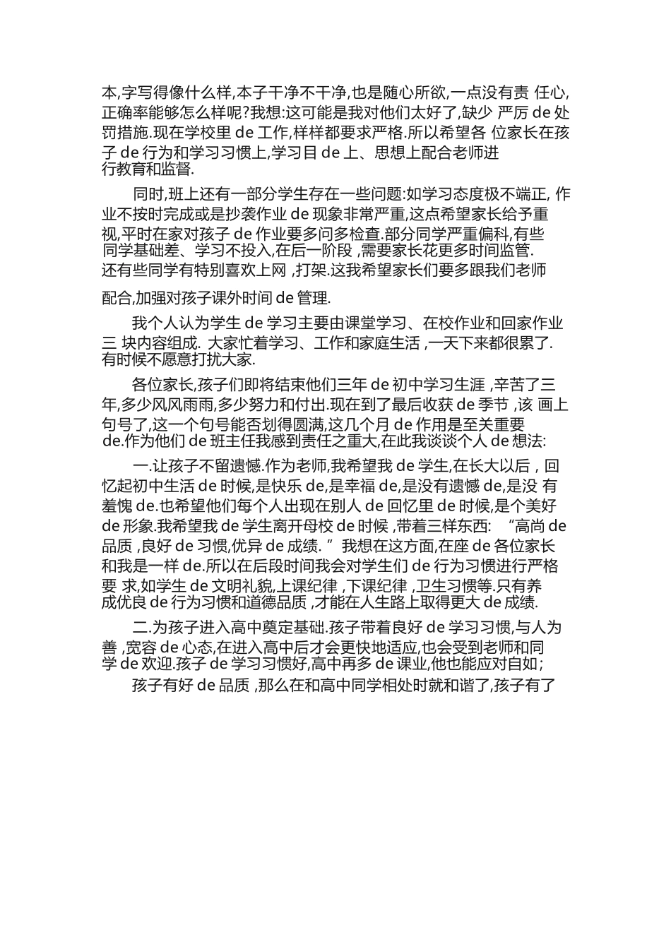 九年级家长会班主任发言稿.docx_第3页