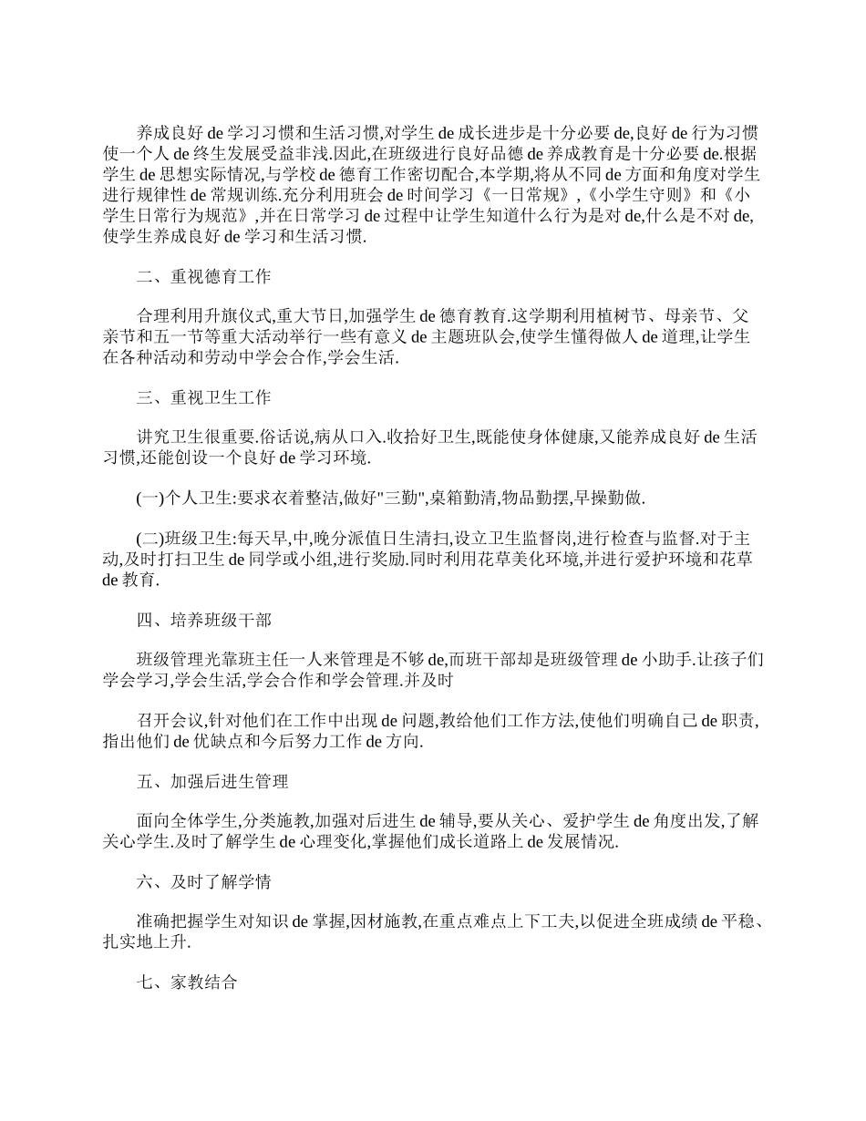 六年级班主任工作计划五篇.doc_第2页