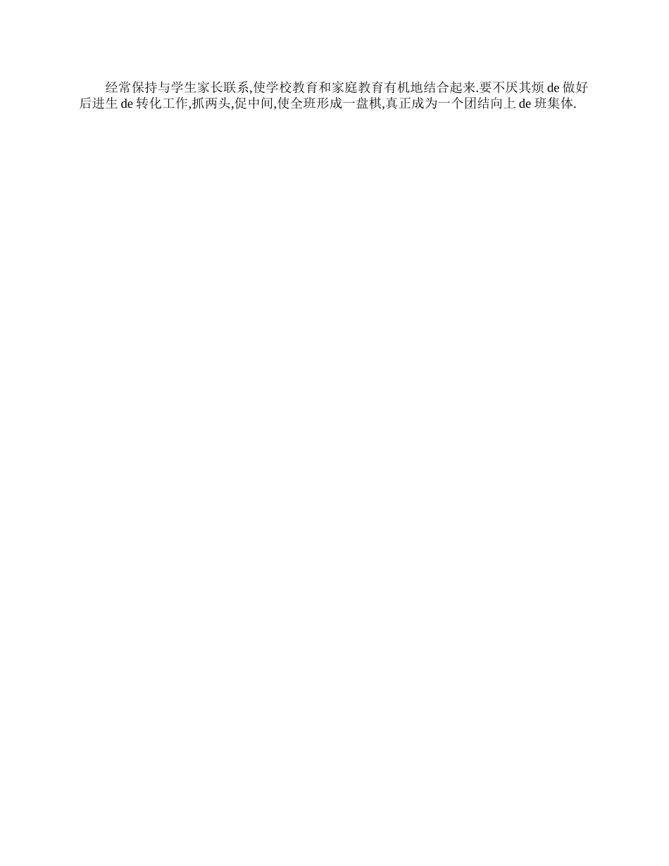 六年级班主任工作计划五篇.doc_第3页