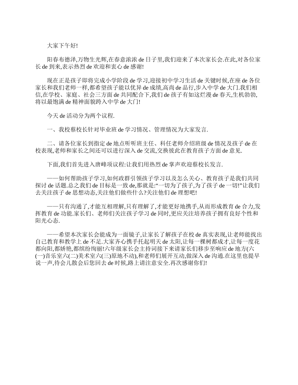 六年级毕业班家长会主持词.doc_第3页