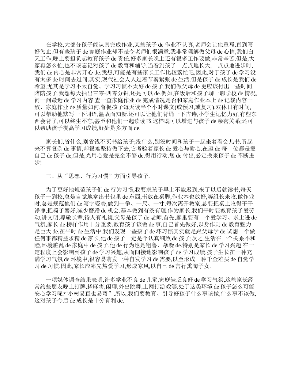 六年级家长会发言稿三篇.doc_第2页