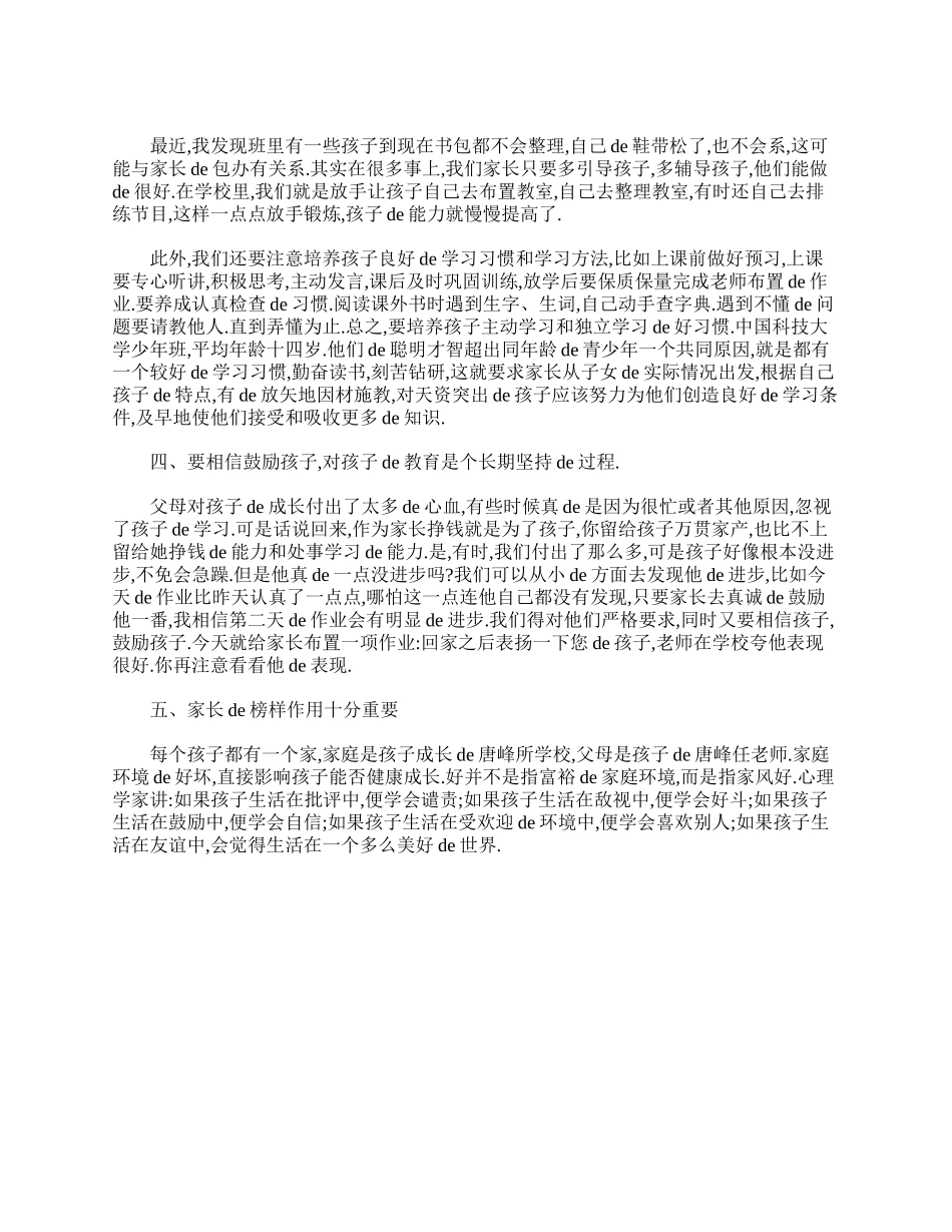 六年级家长会发言稿三篇.doc_第3页