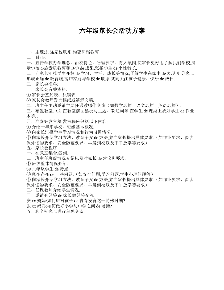 六年级家长会活动方案.doc_第1页