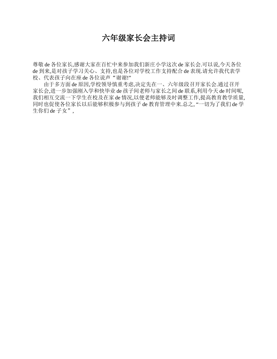 六年级家长会主持词.doc_第1页