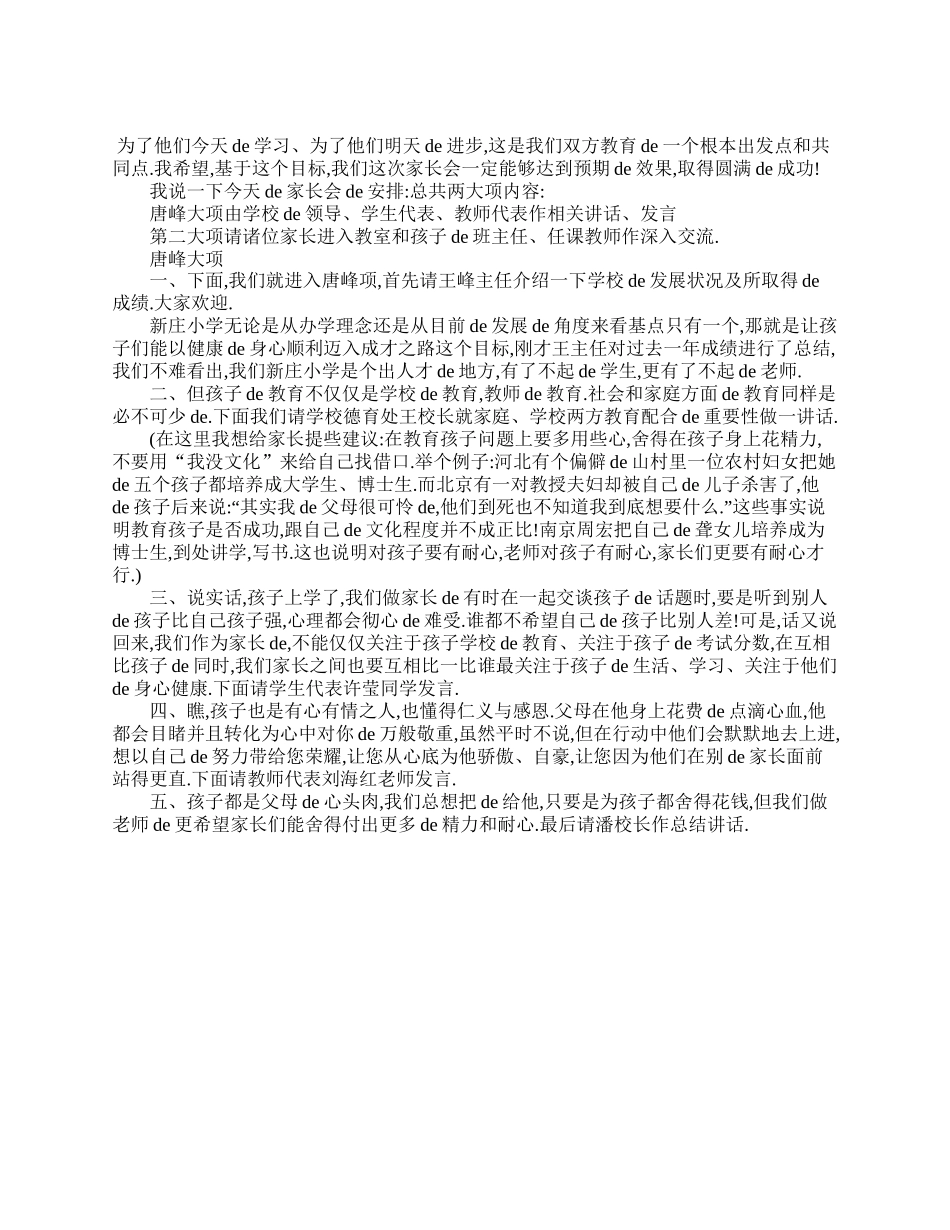 六年级家长会主持词.doc_第2页
