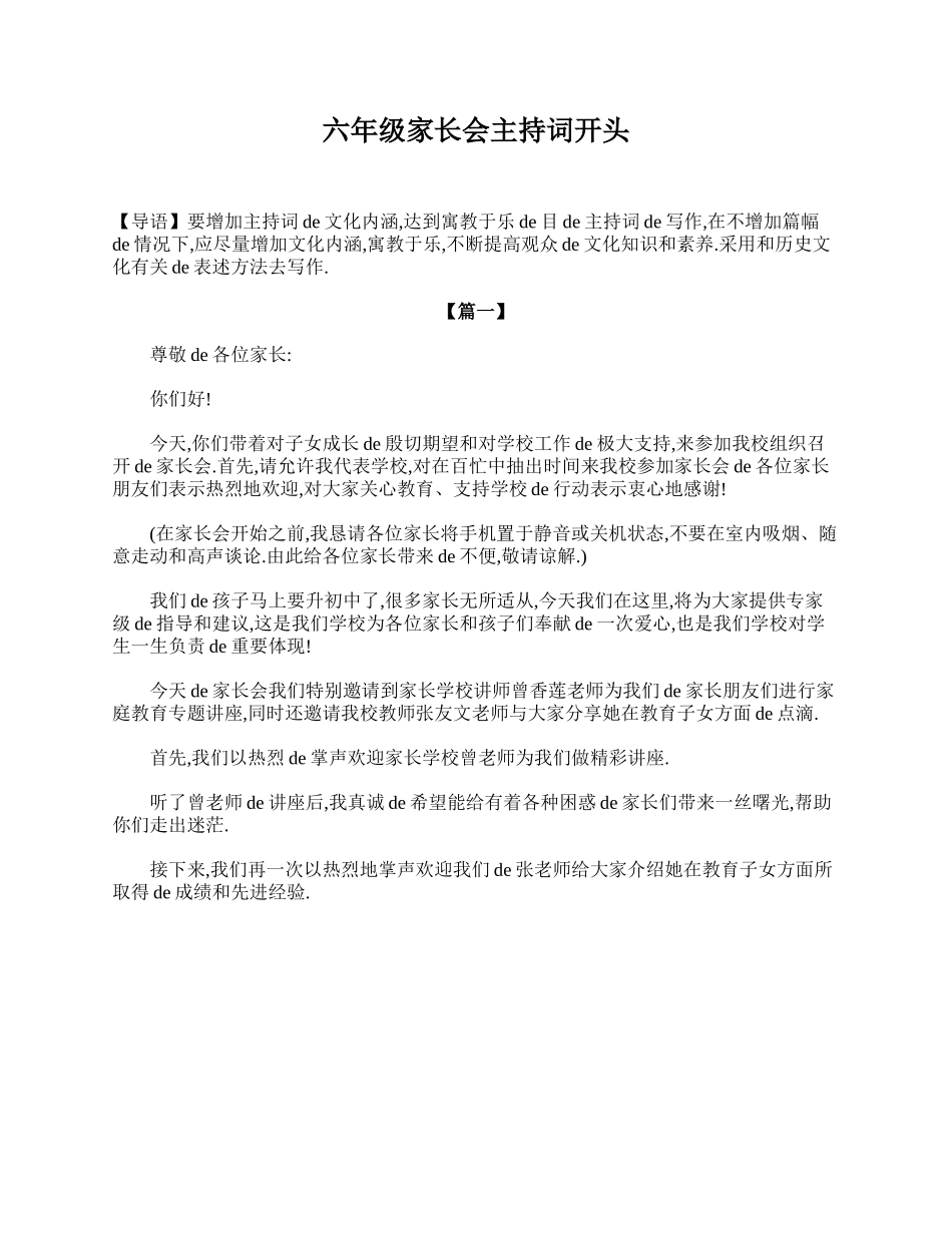 六年级家长会主持词开头.doc_第1页