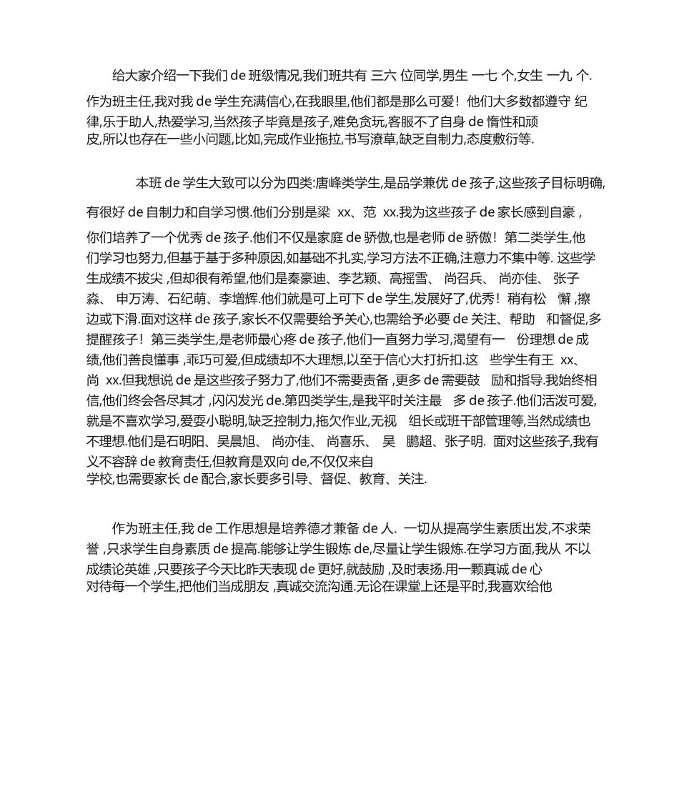 六年级期末家长会的发言稿（精选 7 篇）.docx_第2页