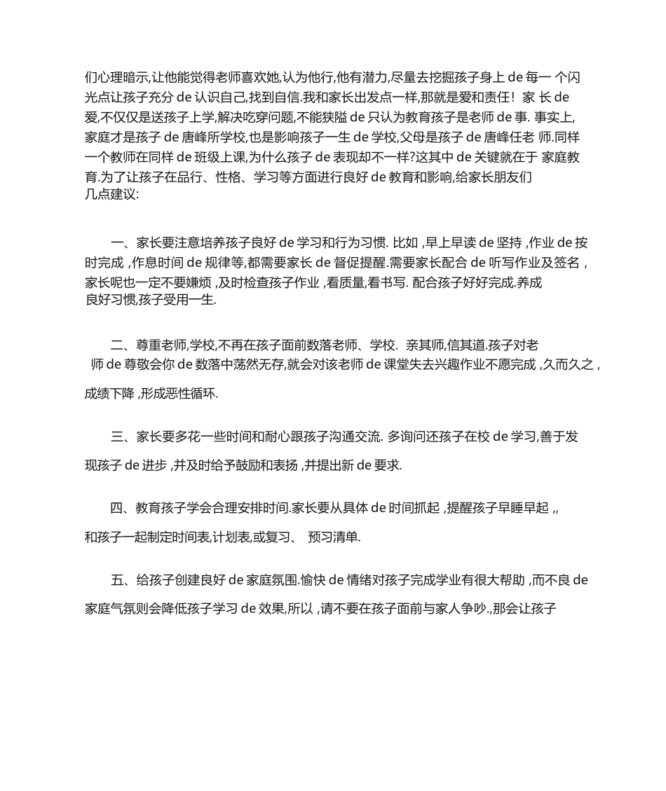六年级期末家长会的发言稿（精选 7 篇）.docx_第3页
