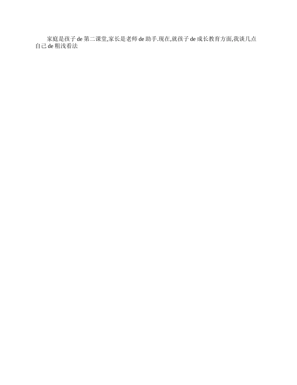 七年级家长会家长发言稿三篇.doc_第3页