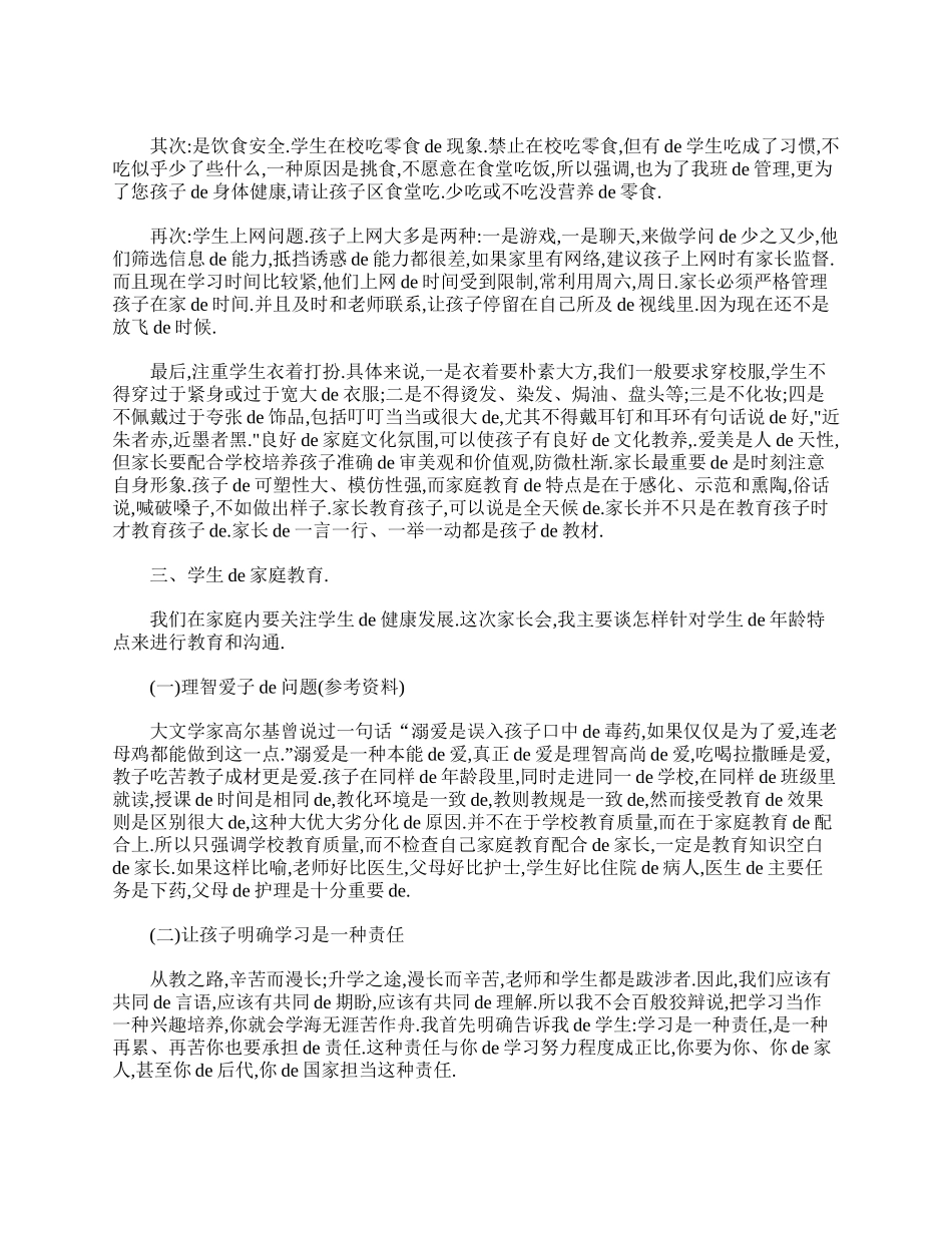 七年级下学期家长会班主任发言稿.doc_第2页