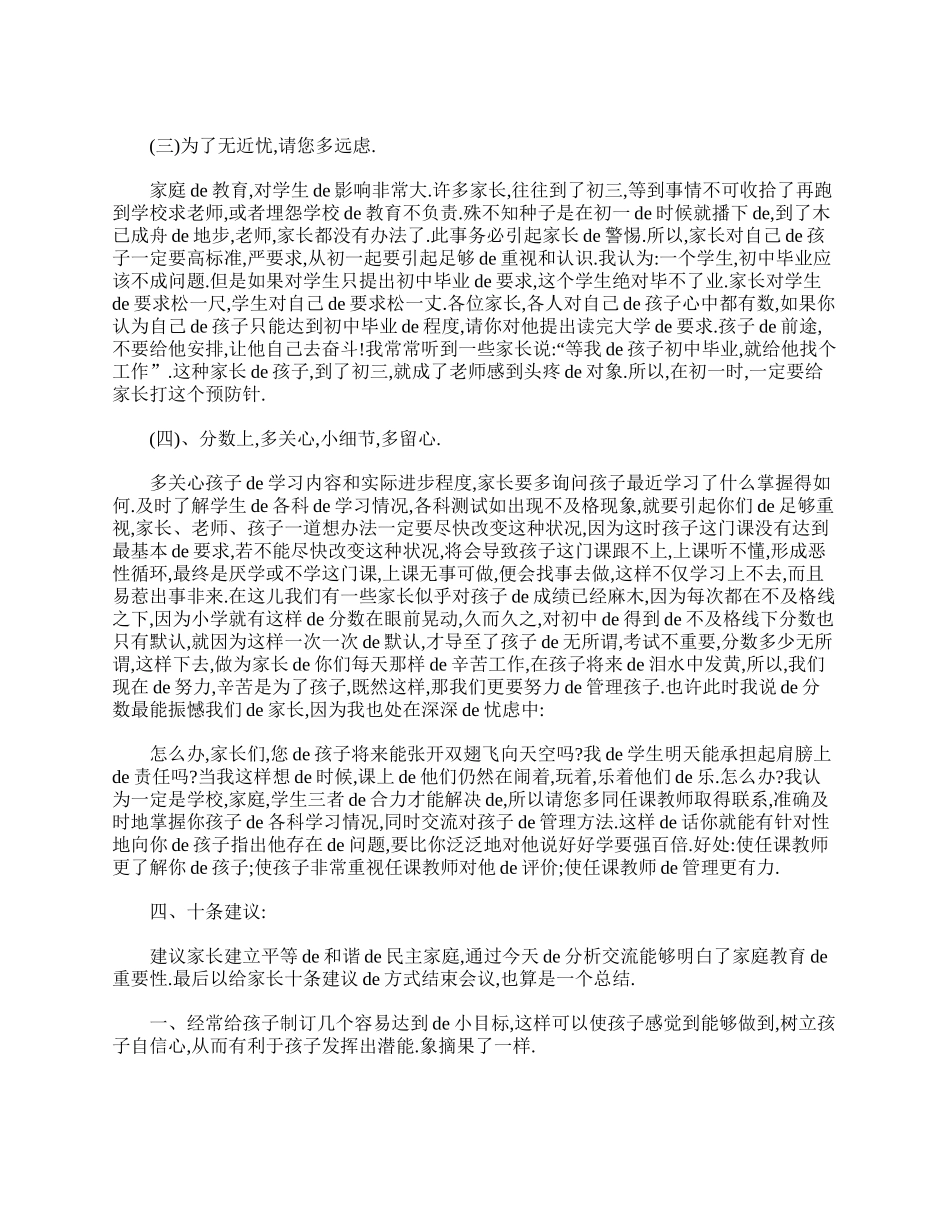 七年级下学期家长会班主任发言稿.doc_第3页