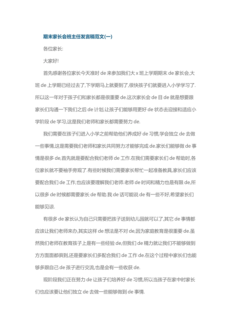 期末家长会班主任发言稿范文.docx_第1页