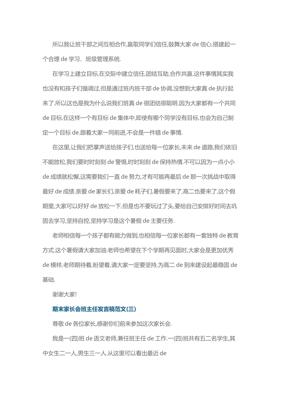 期末家长会班主任发言稿范文.docx_第3页