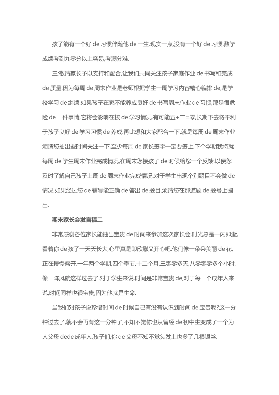 期末家长会发言稿1.docx_第3页