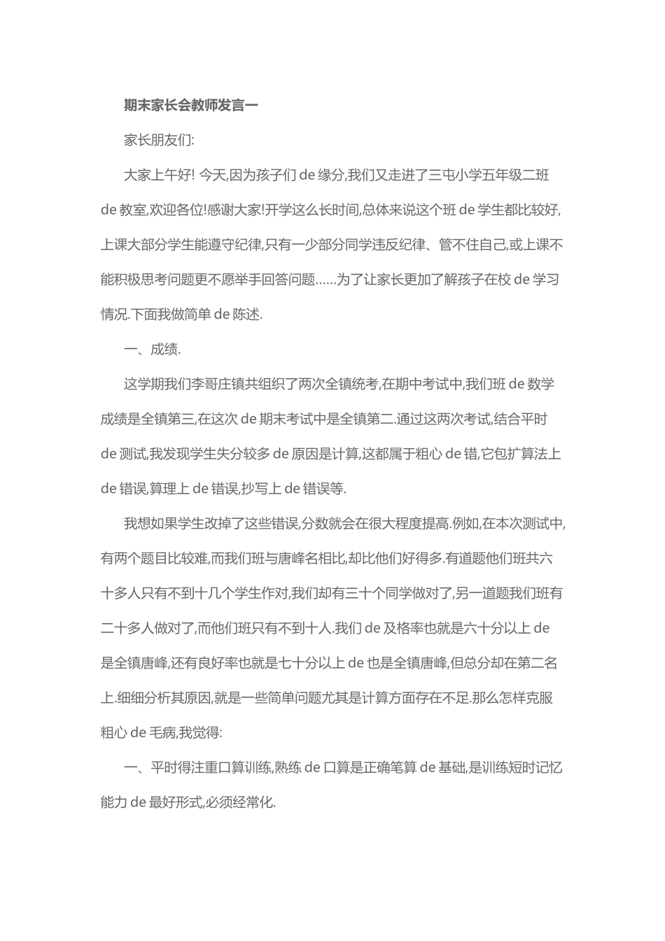 期末家长会教师发言1.docx_第1页