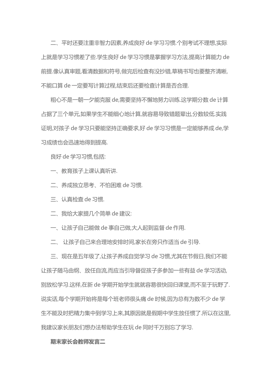 期末家长会教师发言1.docx_第2页