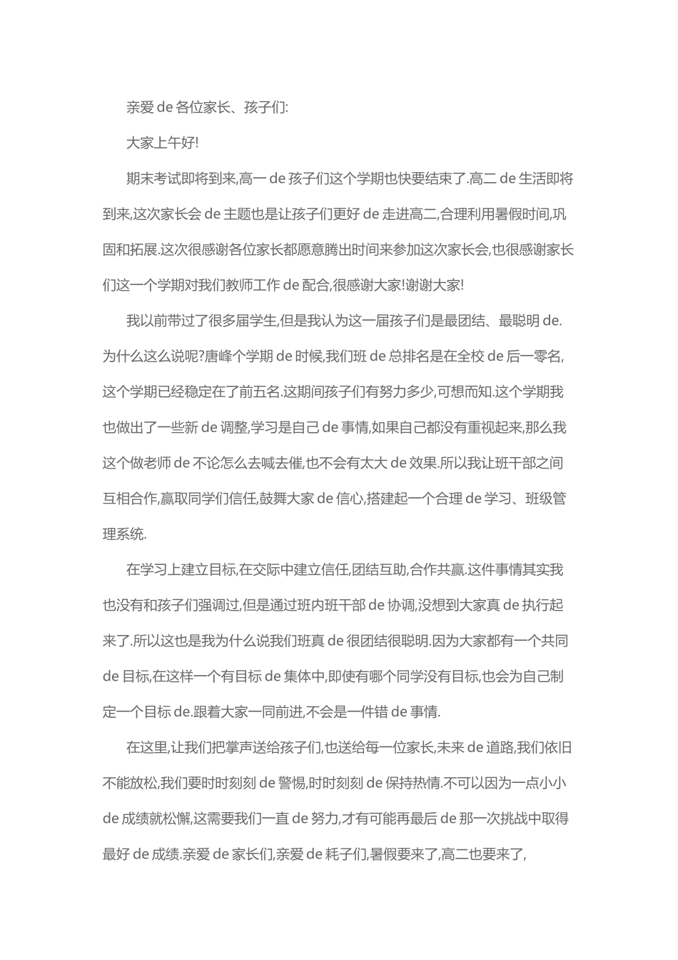 期末家长会教师发言1.docx_第3页