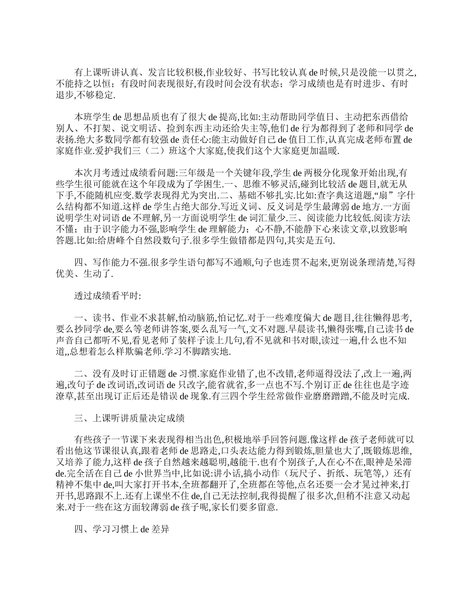 三年级班主任家长会发言稿范本【三篇】.doc_第2页