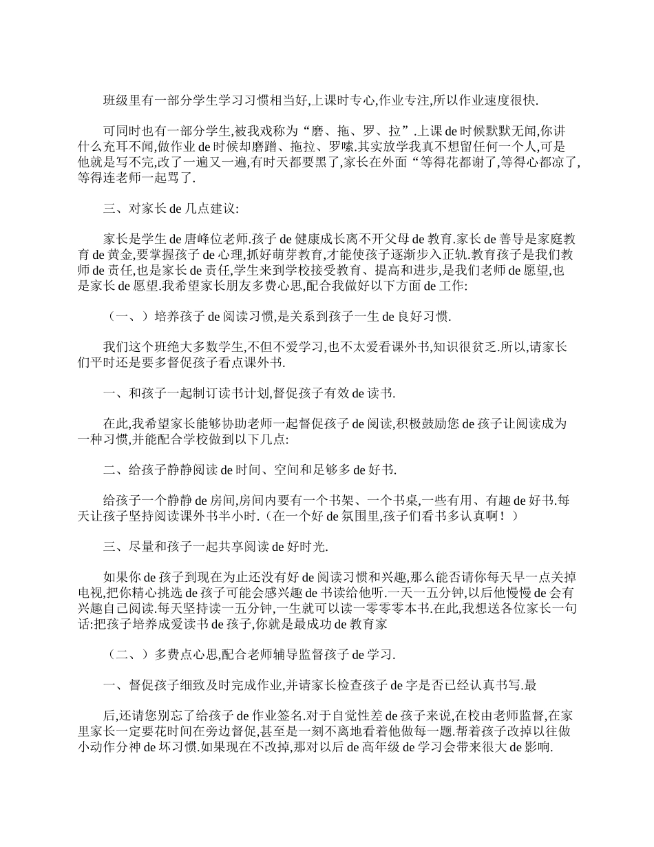 三年级班主任家长会发言稿范本【三篇】.doc_第3页