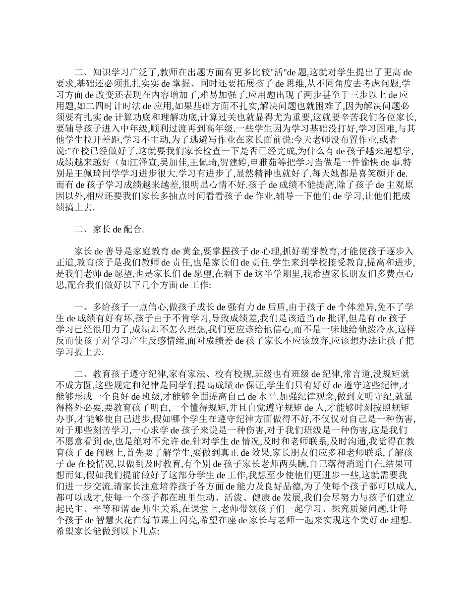 三年级家长会班主任发言稿范本【三篇】.doc_第2页